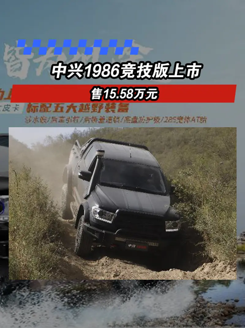 中興1986競技版上市 售15.58萬元